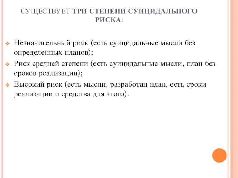 Таблица суицида подростков. Шкала суицидальной оценки. Признаки высшего класса. Шкала суицидальной оценки. Шкала суицидальной оценки.