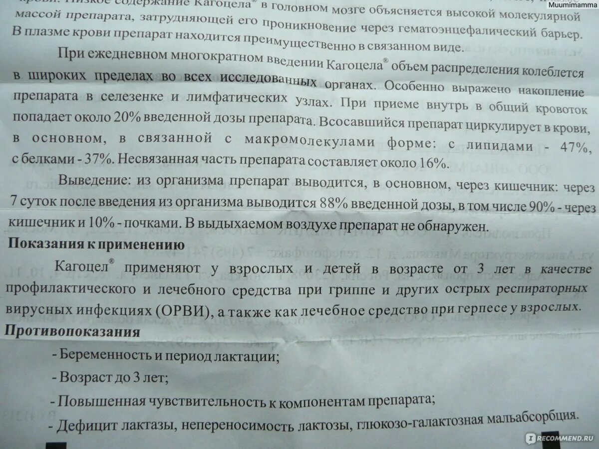 Орви таблетки инструкция по применению. Кагоцел инструкция. От ОРВИ лекарства кагоцел. Кагоцел при ОРВИ. Кагоцел дозировка взрослым.