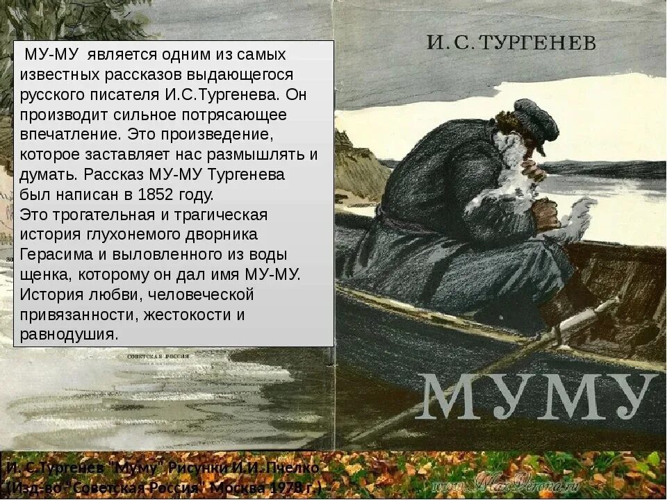 Муму тургенева год