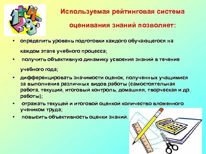 Показатель знаний ученика. Рейтинговая система оценки знаний. оценивание знаний. рейтинговая система оценки качества это. система оценивания знаний.