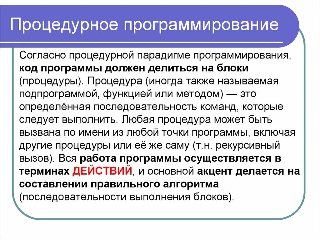 Что такое программировать. Процедурное программирование. Процедурное программирование пример. Процедурная парадигма программирования. Процедурный стиль программирования подразумевает.