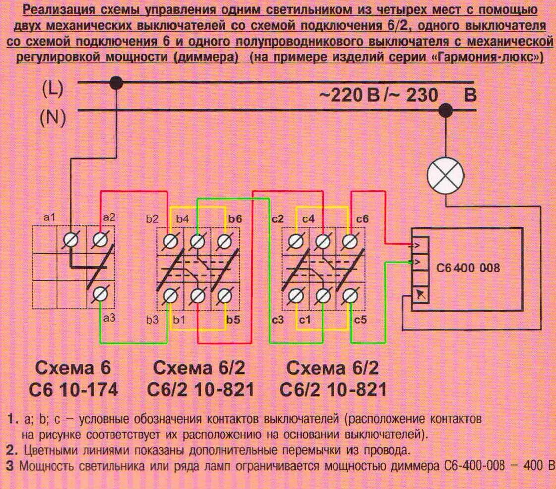 Схема расключения проходных двухклавишных выключателей с 4 мест. 4 Проходных выключателя схема подключения. Схема подключения трех проходных выключателей. Схема проходных выключателей с 2 лампами. Как подключить перекрестный выключатель