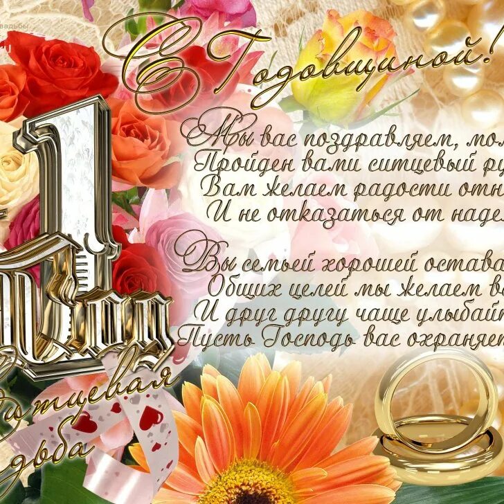 Поздравляю с годовщиной подругу. Поздравления с днём рождения подруге 50. Поздравления с днём свадьбы 10 лет. С годовщиной свадьбы 1. Сгодовщинои.