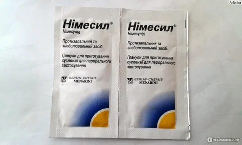 Нимесил или ибуклин