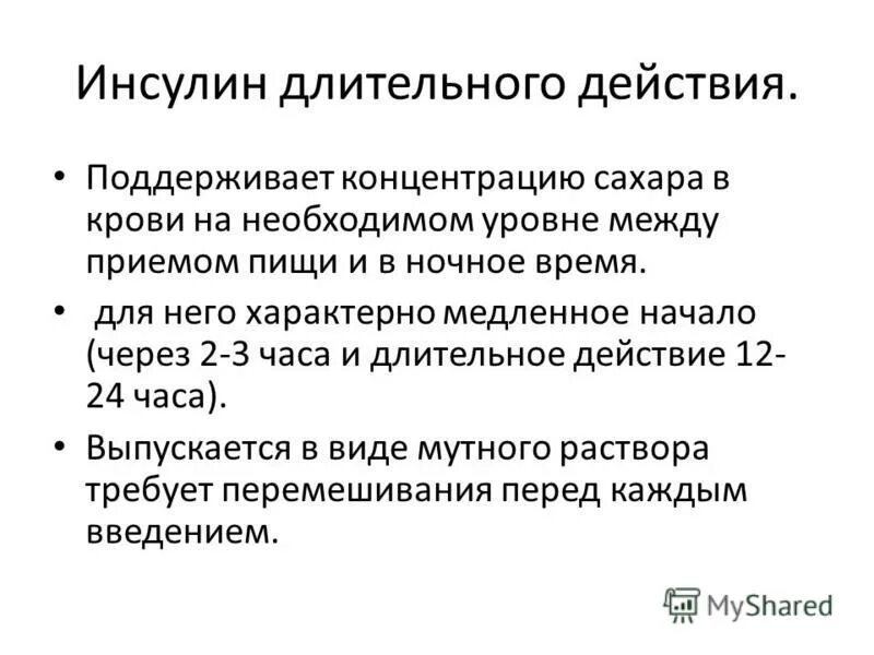 Почему снижается инсулин