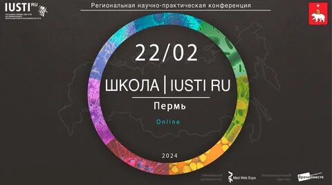 Конференция 22 мая 2024