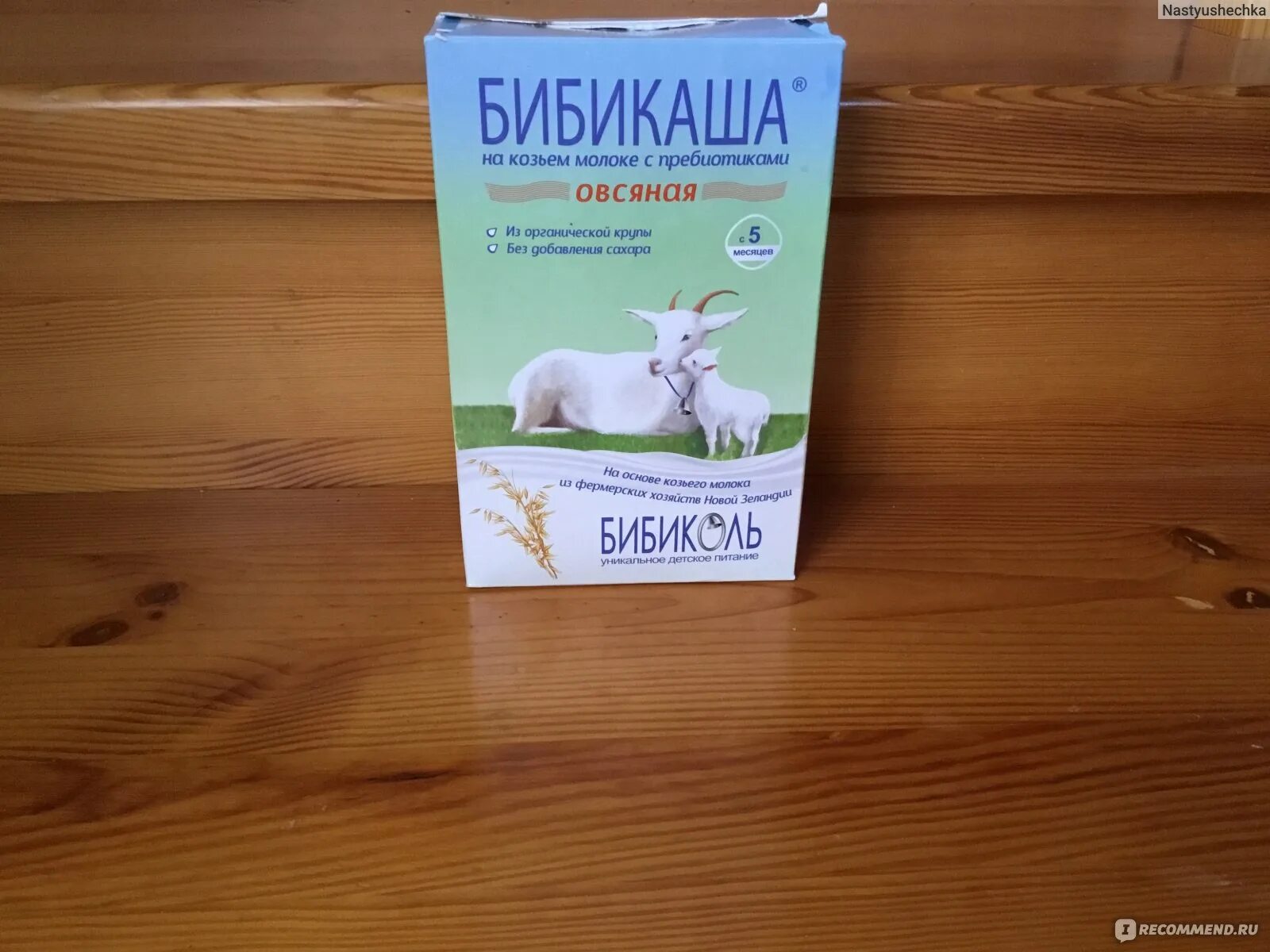 Бибиколь лого. Смесь амалтея. Нэнни сухое козье молоко амалтея. Бибиколь козье молоко. Молоко сухое козье бибиколь амалтея 400гр состав.