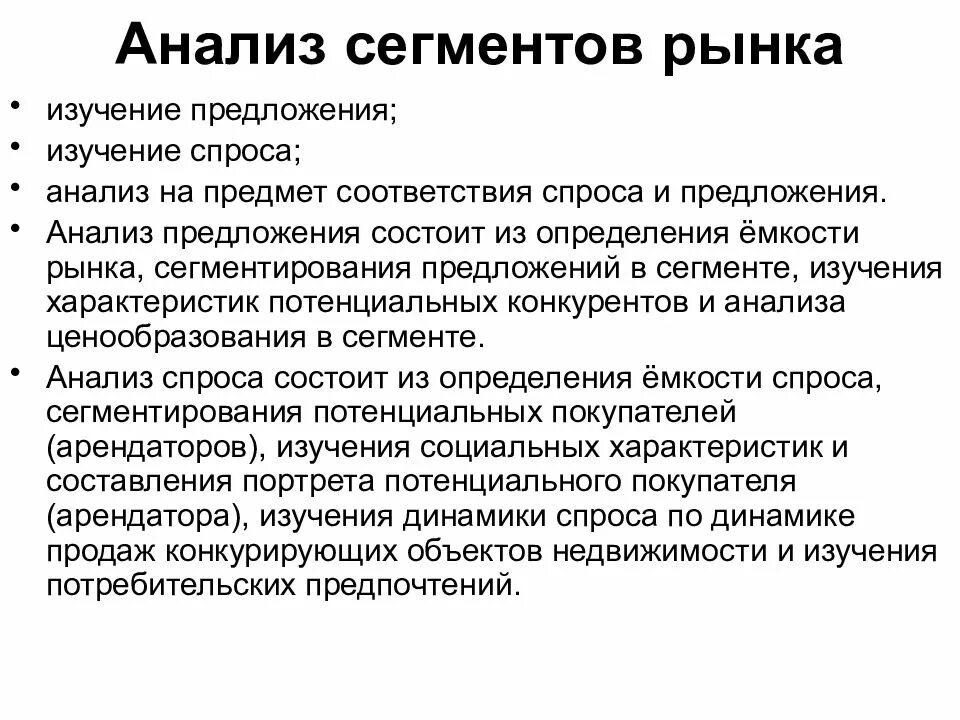 Сегменты спроса