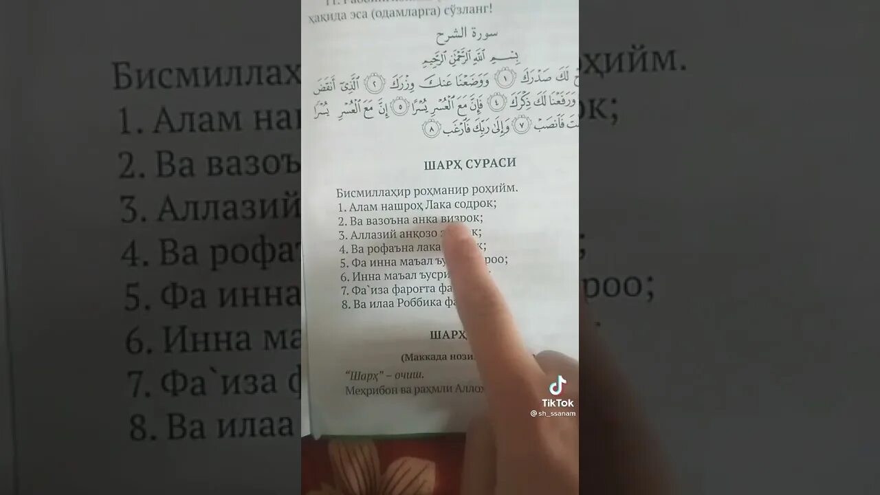 Сура шарх текст. Шарх сураси. Сура шахр. Алам Нашрах сураси. Sharh Surasi Matni.