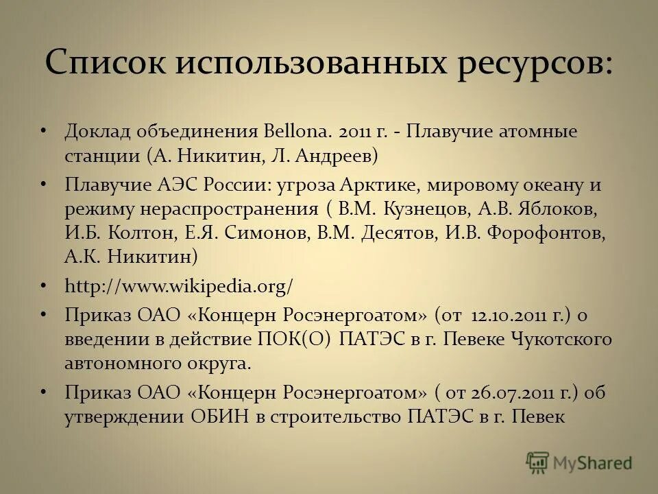 Информационные ресурсы интернета. Мировые информационные ресурсы. Интернет ресурсы. Информационные ресурсы это в информатике. Интернет ресурс в списке литературы.