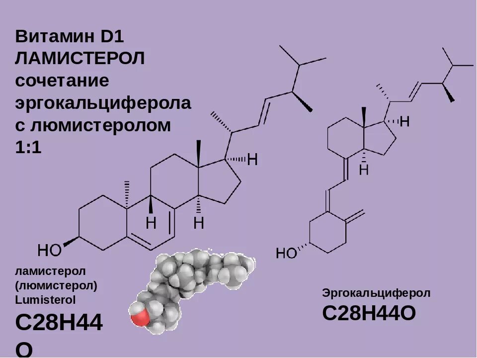 Витамин д 800 ме. Витамин д1. Эргокальциферол (витамин d2). Химическая природа витамина д. Витамин д2.