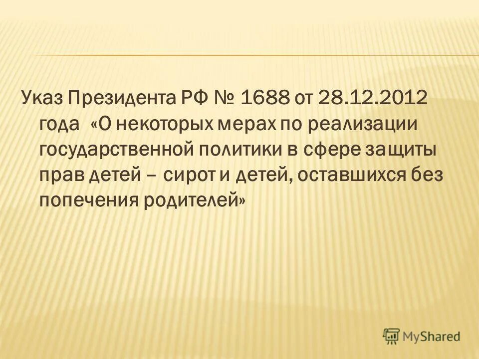 Указ о некоторых мерах. Указ 16. 1688 Год в России. 1688 Год.