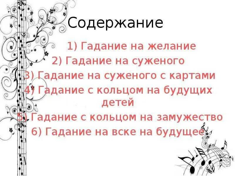 Как гадать на суженного в рождество. Гадания на суженого. способы гадания на суженого. способы гадать на суженого. сон суженый.