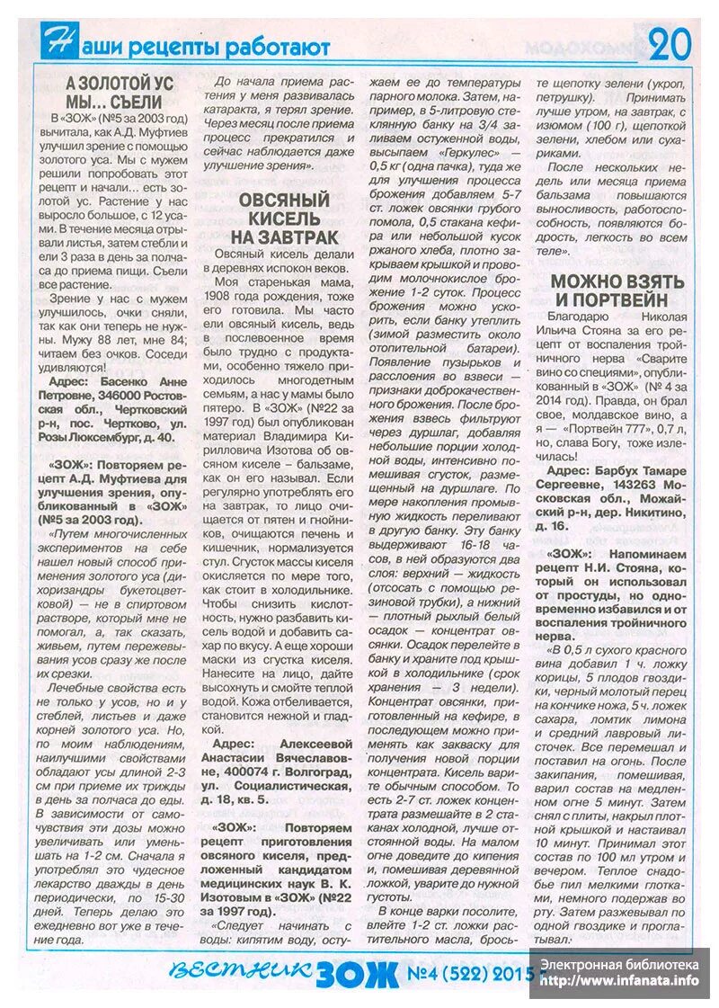Правильное питание для здорового образа жизни. Правильное питание основа здорового образа жизни. Правильное питание образ жизни. Рецепты из газеты зож лечение. Зож рецепты которые работают.