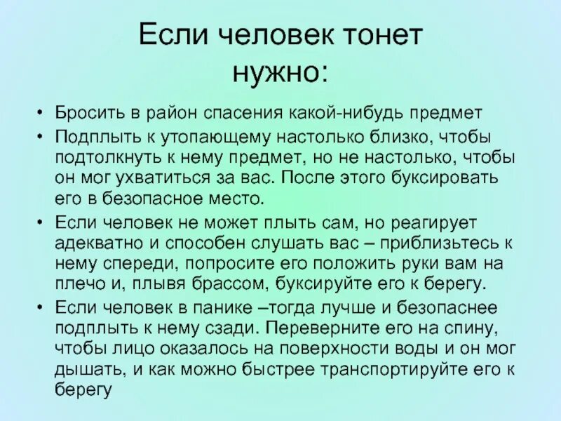 Если против какой нибудь болезни предлагается. Если тонет человек. Что делать если человек тонет. Как понять что человек тонет. Что должен делать человек когда он тонет.