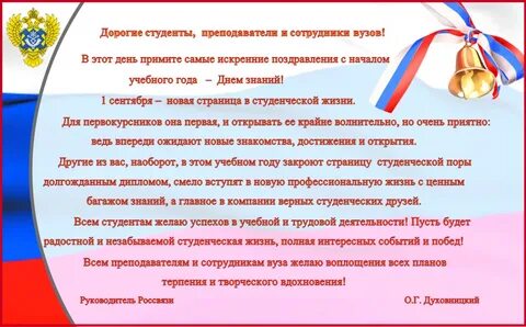 Слова директора на юбилей школы