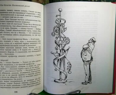 Булычев аудиокниги