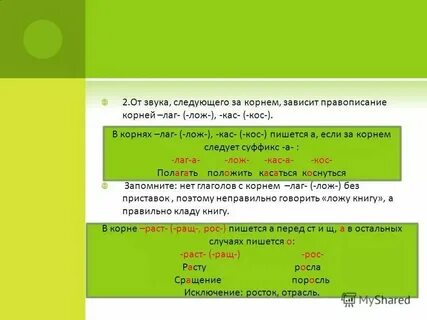 Глаголы с лаг