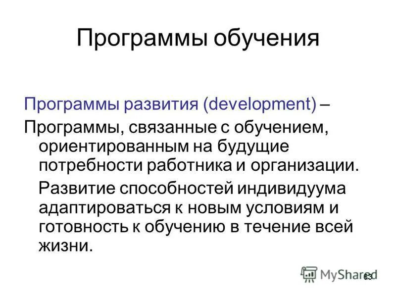 Физкультурно- оздоровительные мероприятия во второй половине дня. Разделы программы развитие. Разделы программы развитие. План развития компании на год. Схема фгос до.