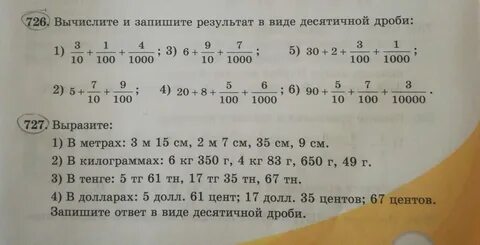 Пятый класс математика страница 58 номер 2.111