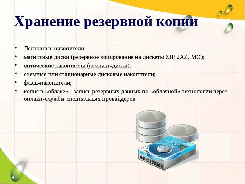 Верное восстановление