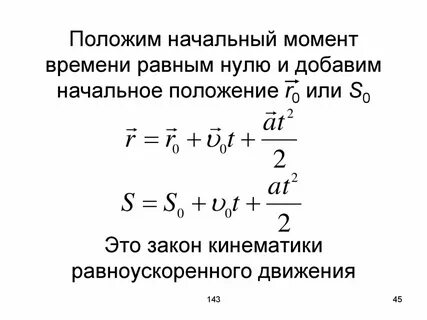 Законы кинематики механического движения
