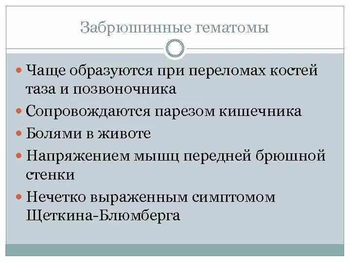 Гнойная рана мкб. Забрюшинная гематома мкб 10. Гематома код мкб. Гематома забрюшинного пространства мкб 10. Забрюшинная гематома код мкб 10.