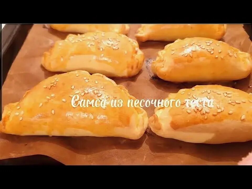 Рецепт песочной самсы. Самса с тыквой. Рецепт песочной самсы. Самса слоеная. Сомса самарканд.