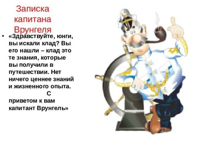 Приключения врунгеля краткое содержание. Приключения капитана врунгеля капитан врунгель. путешествие капитана врунгеля. приключения капитана врунгеля пересказ. приключения капитана врунгеля краткое содержание.