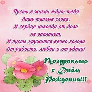 С день рождения взрослую доченьку поздравить
