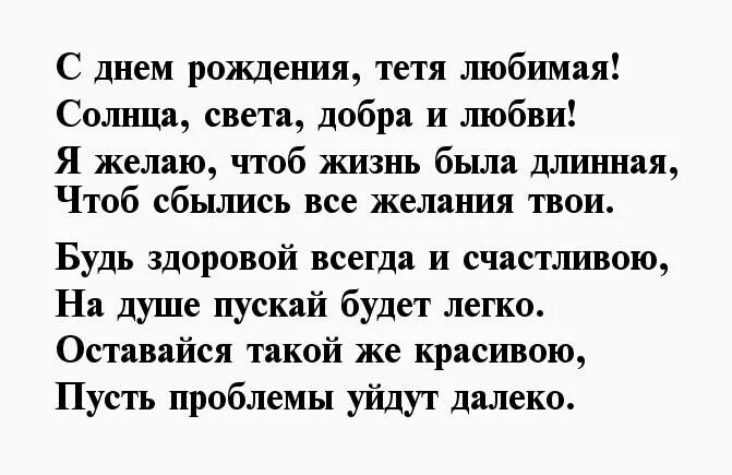 Пожелания с днем рождения тете своими словами. Стихотворение для тети. Стишки для тети. Стишок про тетю. Поздравления с днём рождения тёте.