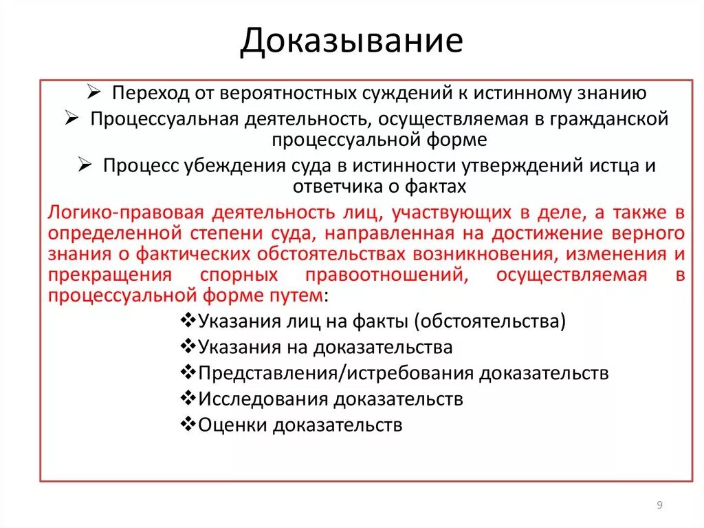 Доказательство и доказывание в гражданском