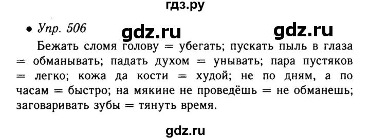 Русский язык 5 класс упражнение 506. Гдз 5 класса русский язык 2 часть упражнение 506. Гдз по русскому языку 5 класс страница 57 упражнение 506. Русский язык 5 класс ладыженская 506 упражнения.