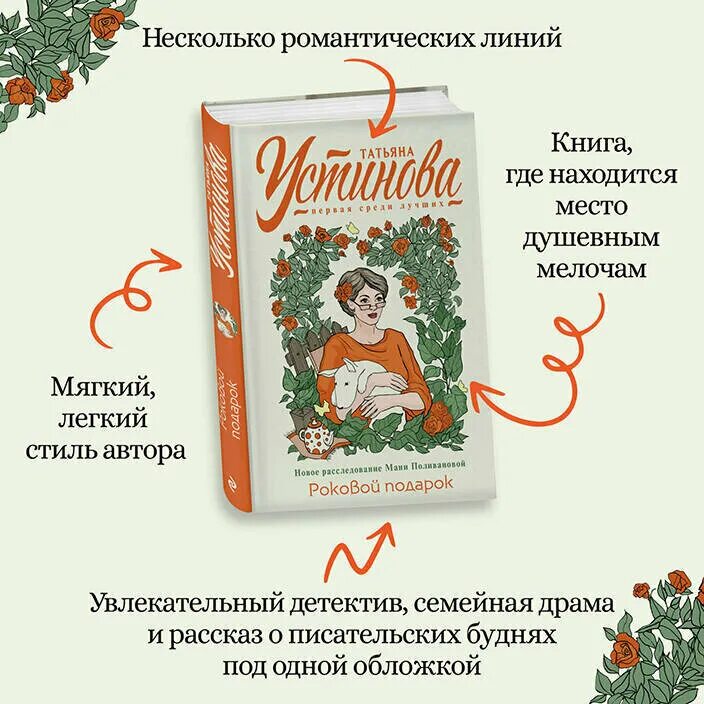 Устинова роковой подарок полностью. Роковой подарок Устинова т.в..