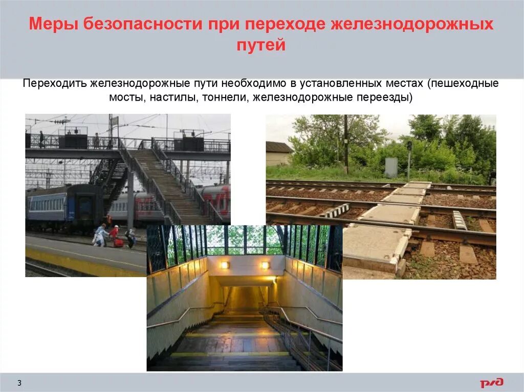 Правила перехода железнодорожных переходов. Порядок перехода через железнодорожный путь. безопасность перехода через железнодорожные пути. переход железнодорожных путей. при переходе железнодорожных.