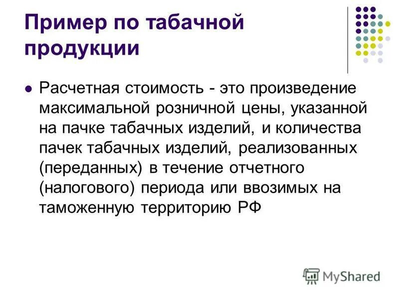 Статья 22 налогового кодекса. Налоговый и отчетный период акцизов.