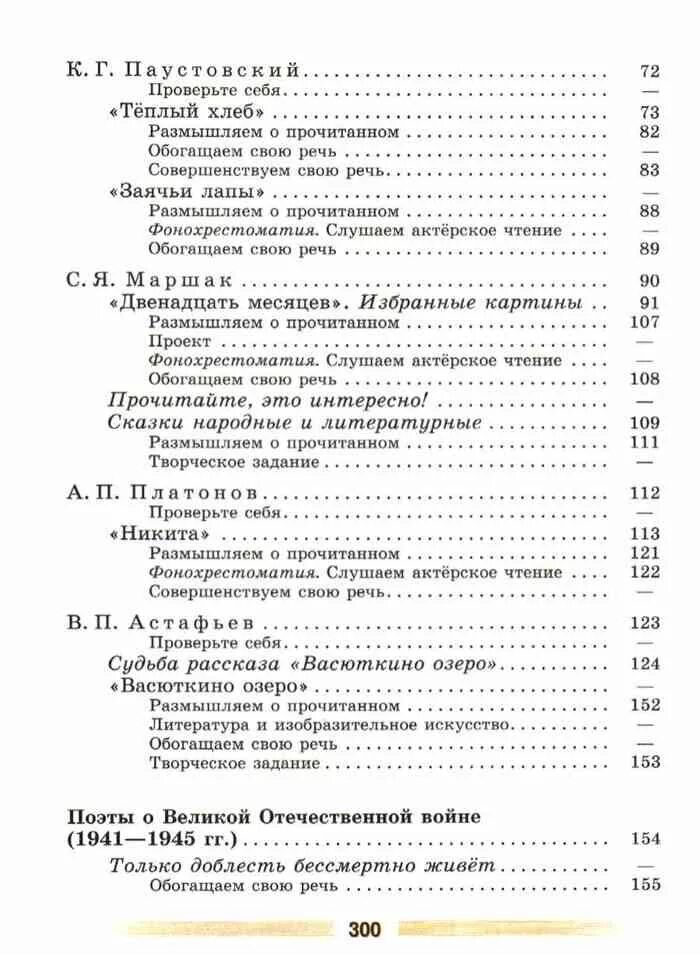 Литература 6 класс учебник 2 часть Коровина содержание учебника. Учебник литературы 6 класс Коровина 1 часть оглавление. Учебник литературы 6 класс Коровина содержание учебника. Литература 6 класс учебник Коровина содержание 1 часть и 2 часть. Учебник по литературе 5 класс коровина 2023