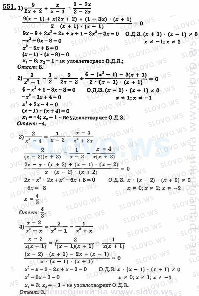 Алгебра 8 класс 551. Учебник по алгебре 8 класс Макарычев номер 551. Гдз Алгебра 8 Макарычев 551. Номер 551 по алгебре 8 класс. Решебник по алгебре дидактический материал 8 класс