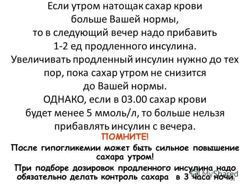 Почему вечером сахар в крови. Посеау повышается Сазар в крови. Что делать если повышен сахар. Почему сахар утром выше чем вечером. Что делать если поднялся сахар.