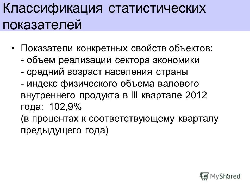 Реализованный сектор. Описательная статистика показатели. Статистической теории жидкого состояния.. Методы статистического вывода в экономике. Секторы реализации.