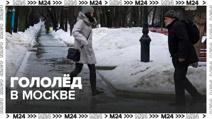 Желтый уровень погодной. Москва скользкая. Гололед в городе. Гололед в Москве. Оранжевый уровень погодной опасности.
