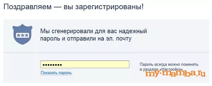 Мамба моя страница открыть без пароля. Мамба регистрация нового пользователя. Поздравляем вы зарегистрированы. Мамба моя страница. Можно ли зарегистрироваться на мамба без фото.