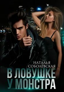 Читать новинки книг современные любовные романы