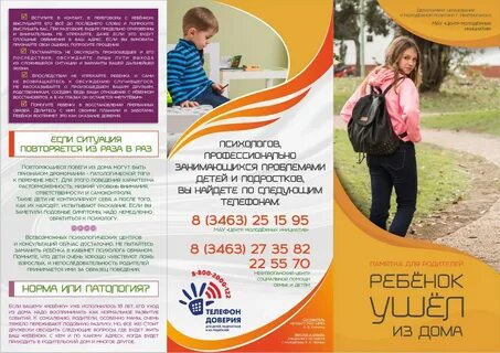 Профилактика ухода детей