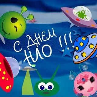 День нло
