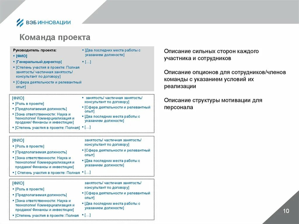 Перечислить участников проекта. Команда проекта пример. описание команды проекта. описание члена команды проекта. команда проекта должность / роль в проекте,.