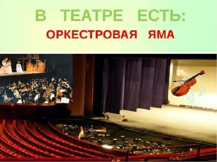 Театр 4 класс