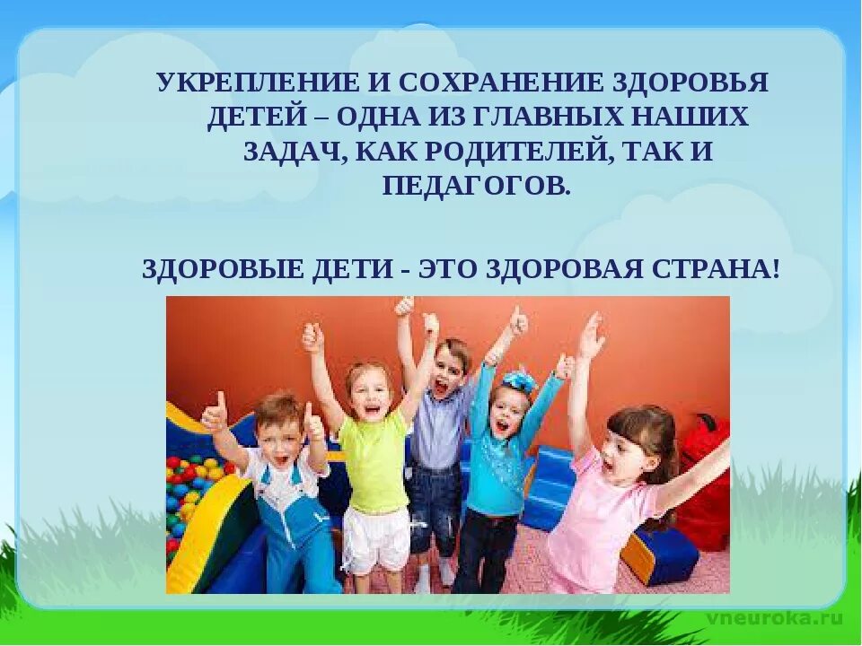 Сохранение и укрепление здоровья воспитанников. Сохранение и укрепление здоровья детей. укрепление здоровья детей в доу. сохранение и укрепление здоровья детей в доу. сохранение здоровья детей в доу.