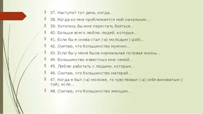 Я люблю когда ты продолжить. Наступит день когда закончить фразу. Наступит тот день когда. Наступит тот день когда закончить фразу ответы. Когда наступает день.