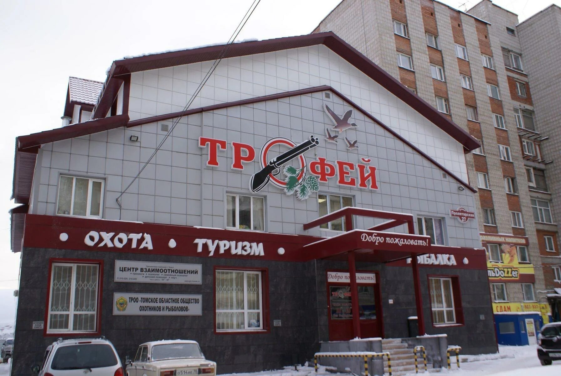 Хищник магазин воронеж. Магазин хищник ульяновск. Магазины охота томск. Магазин хищник томск. Охотничьи магазины в томске.